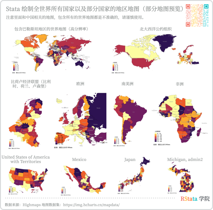 使用 Stata 绘制全世界所有国家以及部分国家的区划地图数据